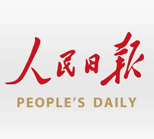 《人民日报》 名人名言哲理格言警句语录 | 每日文摘